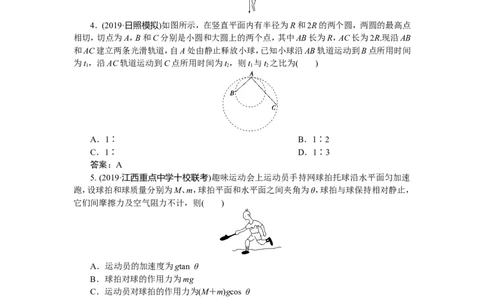 3第二节　牛顿第二定律　两类动力学问题　新题培优练_04高考物理_新高考复习资料_2022年新高考复习资料_高考物理2022年一轮复习各版本_1.2022年高考物理一轮复习全国通用版