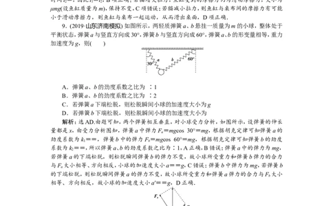 3第二节　牛顿第二定律　两类动力学问题　新题培优练_04高考物理_新高考复习资料_2022年新高考复习资料_高考物理2022年一轮复习各版本_1.2022年高考物理一轮复习全国通用版