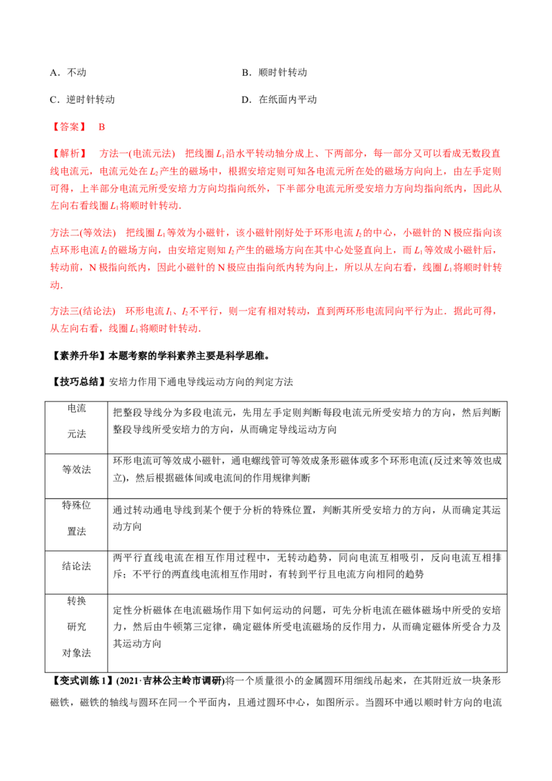 专题12.1磁场的叠加、磁场对通电导线的作用力讲解析版_04高考物理_新高考复习资料_2022年新高考复习资料_2022年高考物理一轮复习讲练测（新教材新高考）