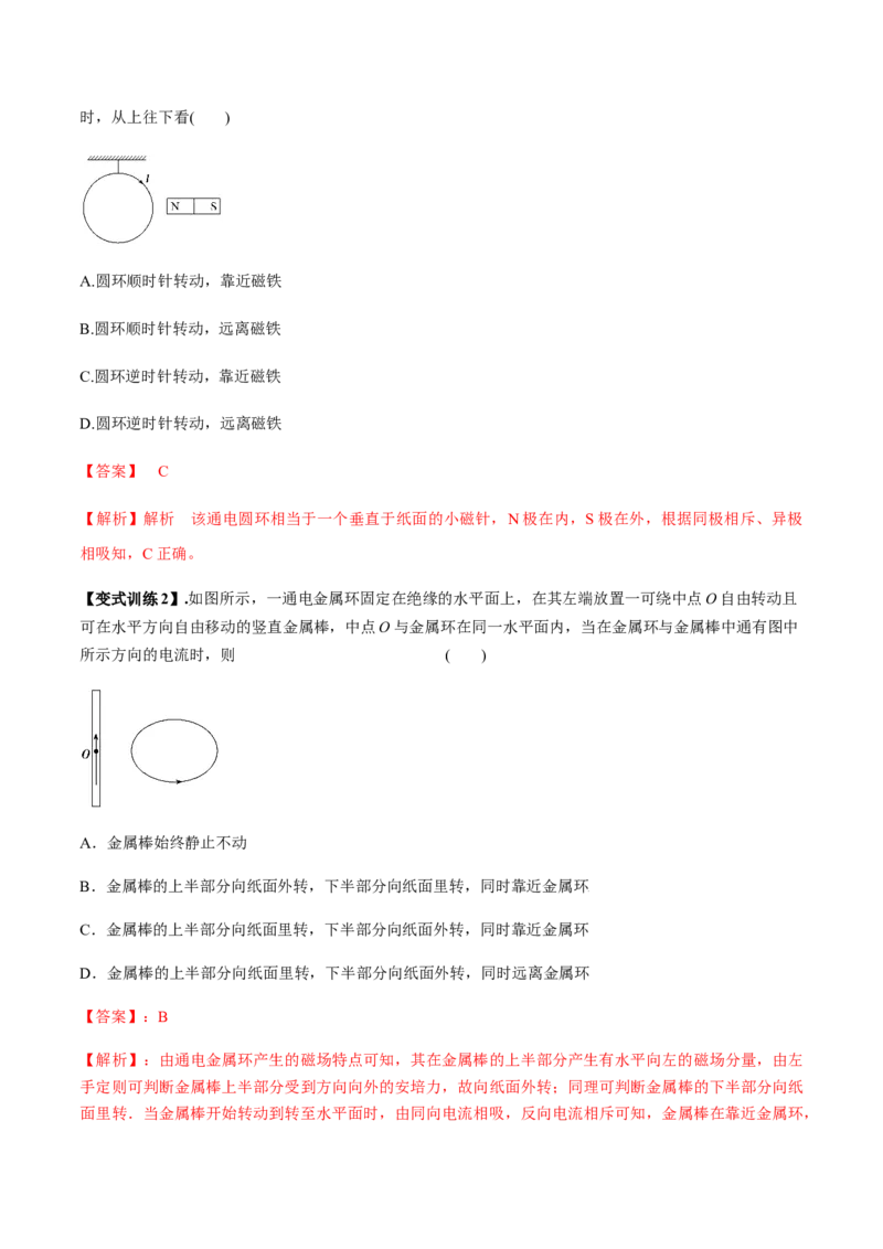 专题12.1磁场的叠加、磁场对通电导线的作用力讲解析版_04高考物理_新高考复习资料_2022年新高考复习资料_2022年高考物理一轮复习讲练测（新教材新高考）