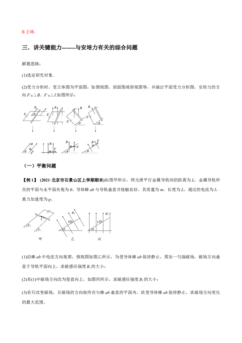 专题12.1磁场的叠加、磁场对通电导线的作用力讲解析版_04高考物理_新高考复习资料_2022年新高考复习资料_2022年高考物理一轮复习讲练测（新教材新高考）