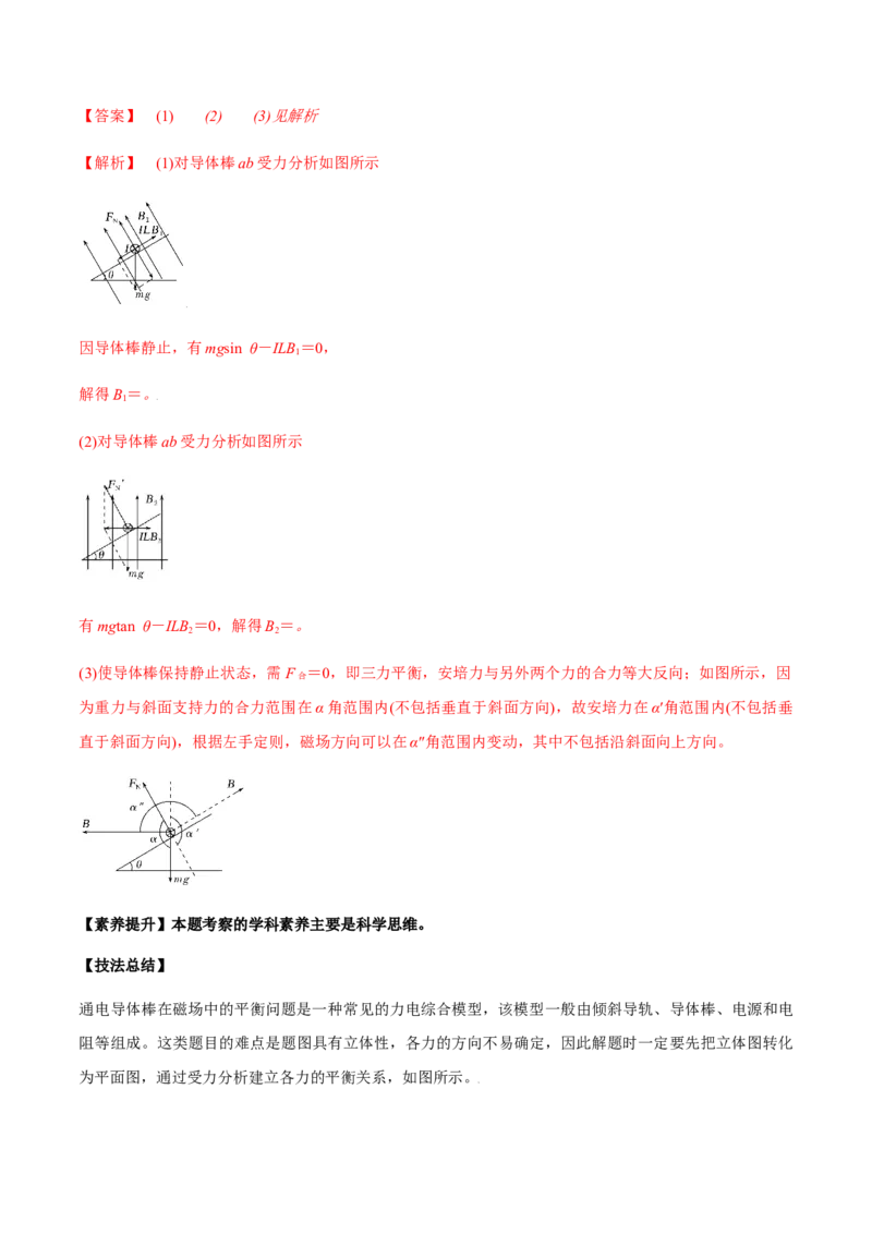 专题12.1磁场的叠加、磁场对通电导线的作用力讲解析版_04高考物理_新高考复习资料_2022年新高考复习资料_2022年高考物理一轮复习讲练测（新教材新高考）