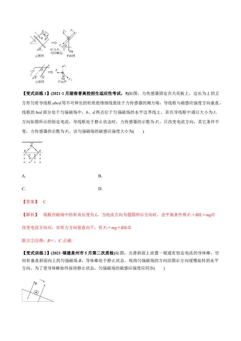 专题12.1磁场的叠加、磁场对通电导线的作用力讲解析版_04高考物理_新高考复习资料_2022年新高考复习资料_2022年高考物理一轮复习讲练测（新教材新高考）