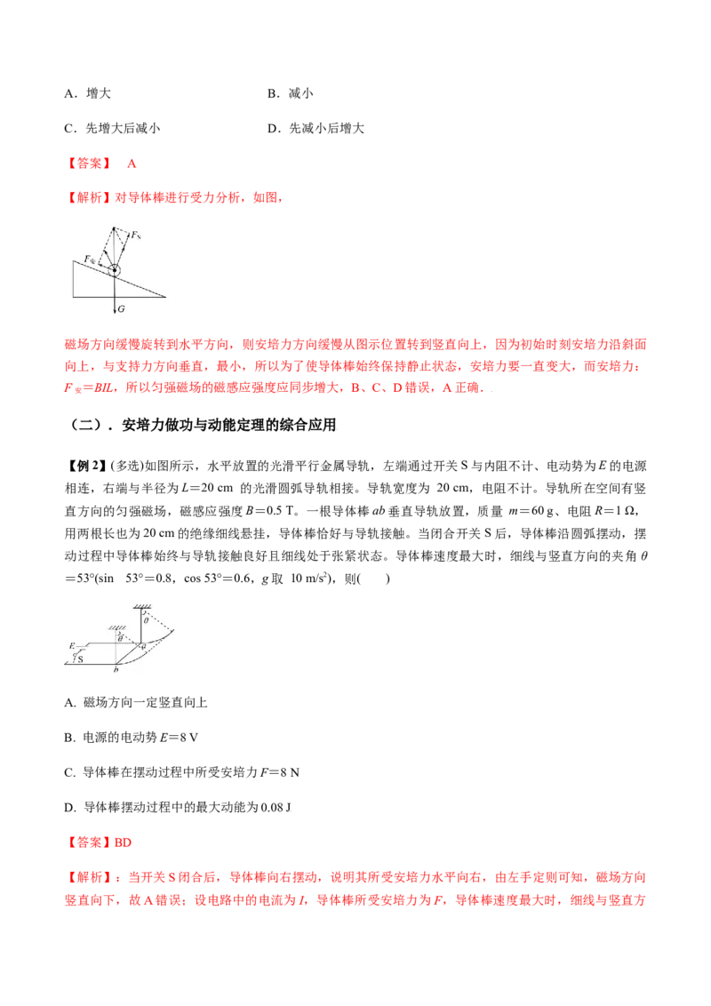 专题12.1磁场的叠加、磁场对通电导线的作用力讲解析版_04高考物理_新高考复习资料_2022年新高考复习资料_2022年高考物理一轮复习讲练测（新教材新高考）