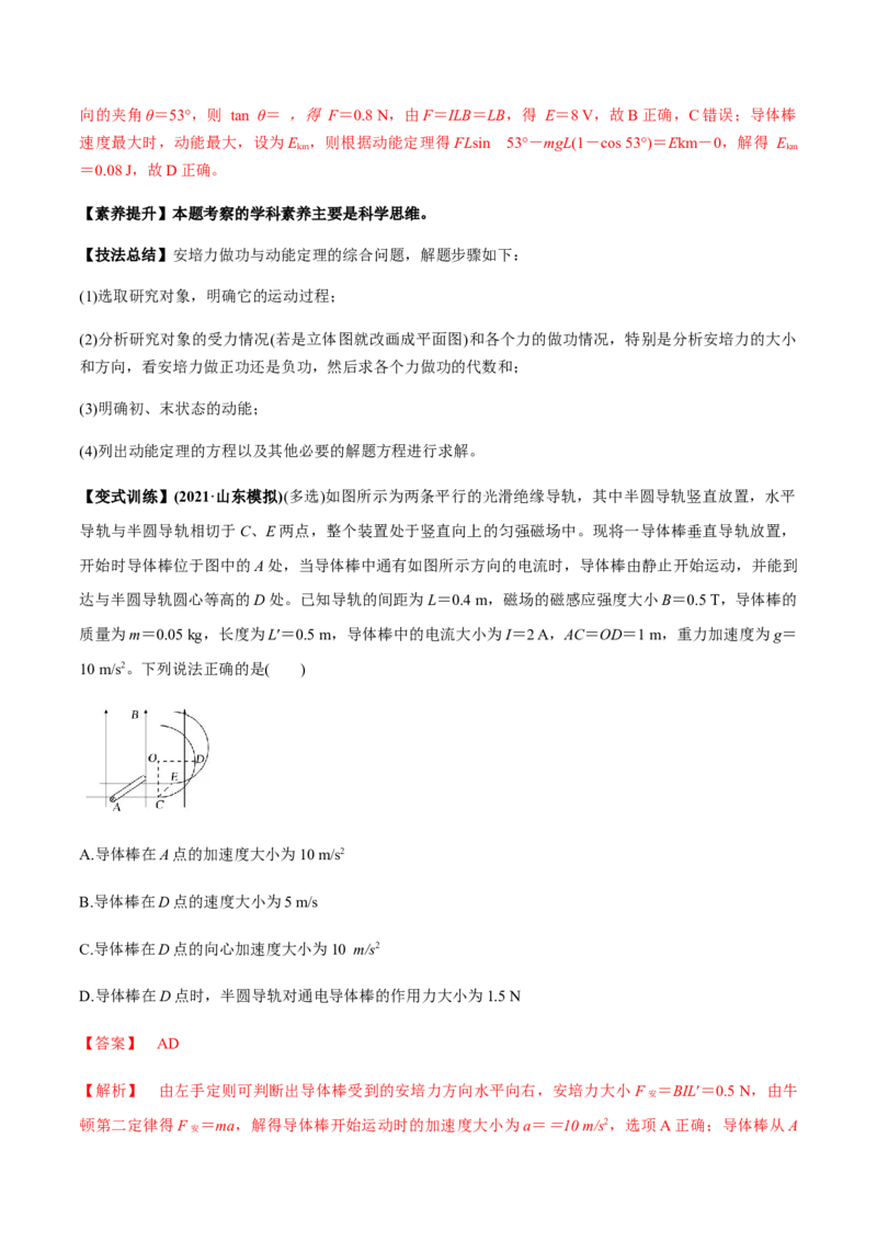 专题12.1磁场的叠加、磁场对通电导线的作用力讲解析版_04高考物理_新高考复习资料_2022年新高考复习资料_2022年高考物理一轮复习讲练测（新教材新高考）