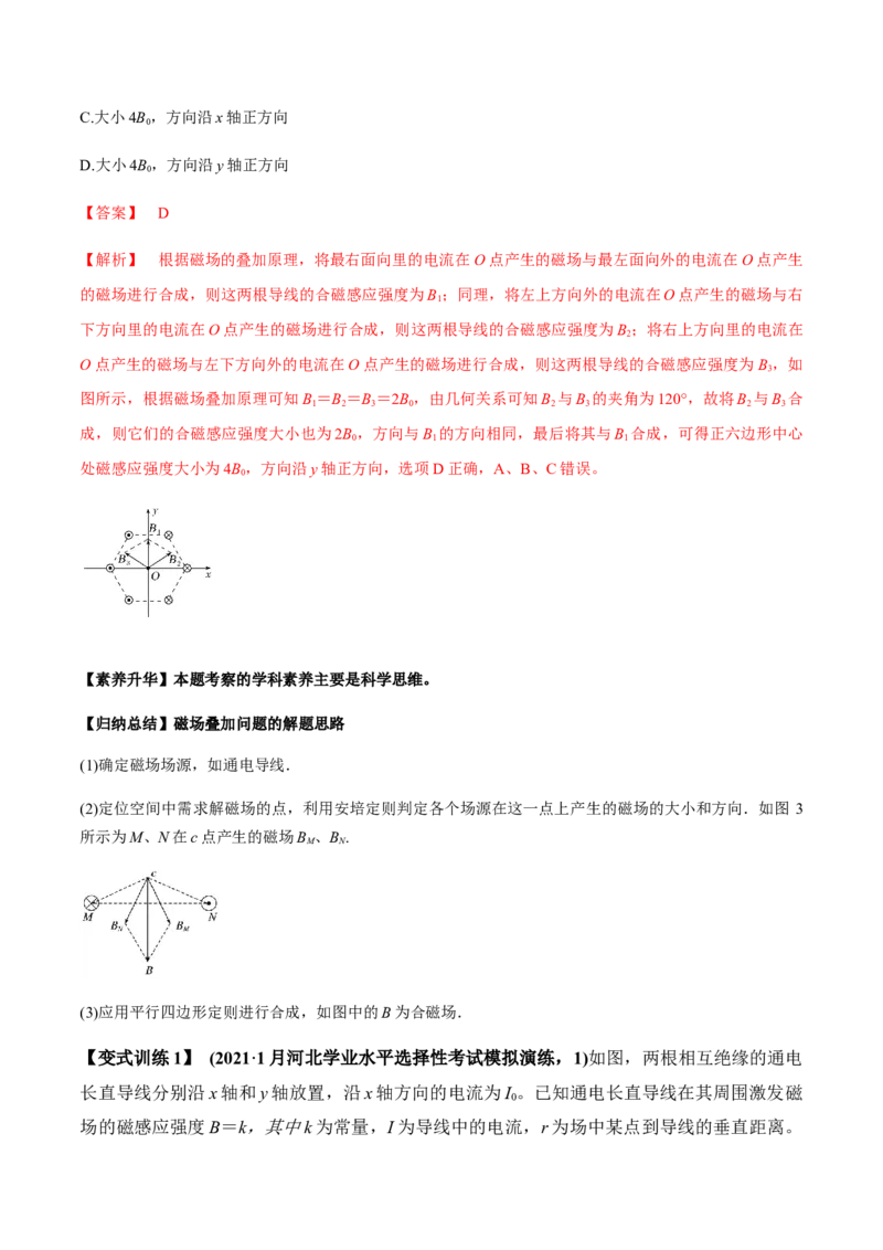 专题12.1磁场的叠加、磁场对通电导线的作用力讲解析版_04高考物理_新高考复习资料_2022年新高考复习资料_2022年高考物理一轮复习讲练测（新教材新高考）