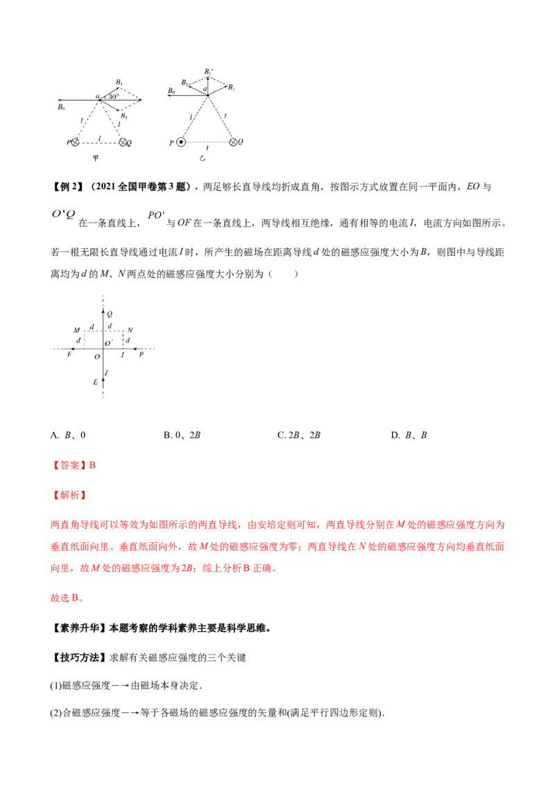 专题12.1磁场的叠加、磁场对通电导线的作用力讲解析版_04高考物理_新高考复习资料_2022年新高考复习资料_2022年高考物理一轮复习讲练测（新教材新高考）