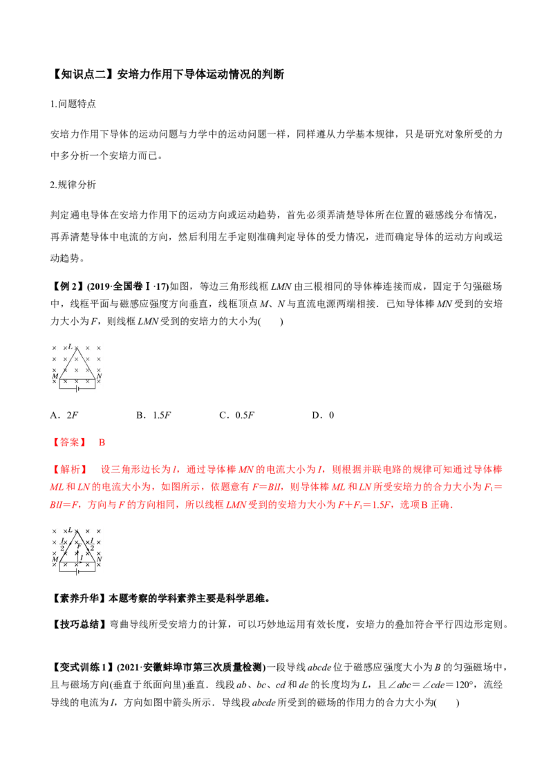 专题12.1磁场的叠加、磁场对通电导线的作用力讲解析版_04高考物理_新高考复习资料_2022年新高考复习资料_2022年高考物理一轮复习讲练测（新教材新高考）