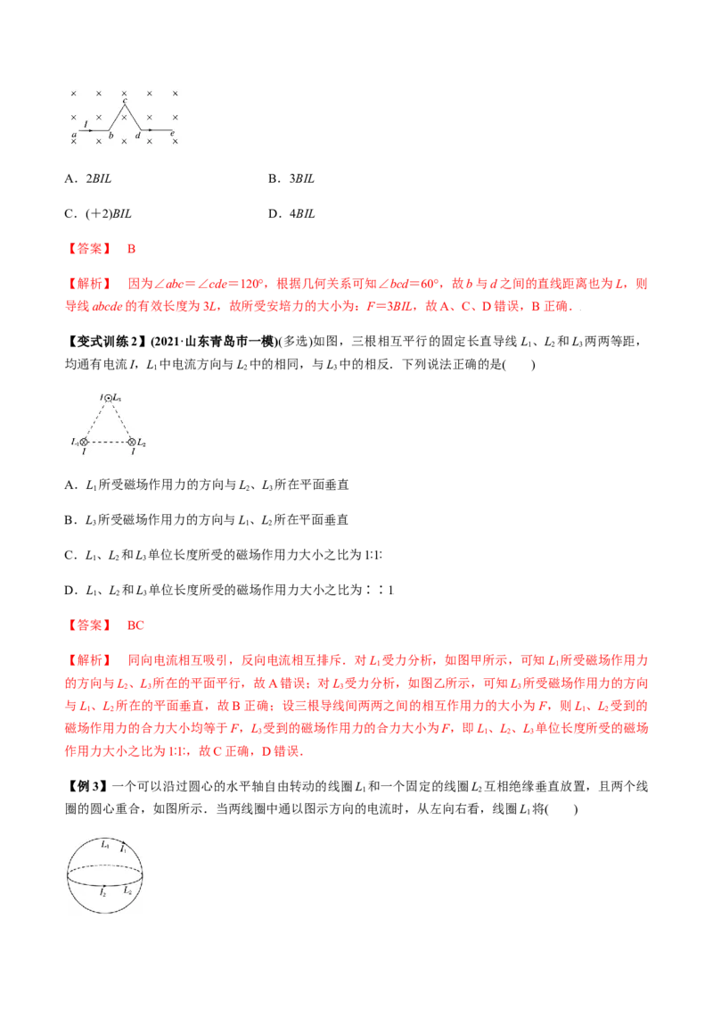 专题12.1磁场的叠加、磁场对通电导线的作用力讲解析版_04高考物理_新高考复习资料_2022年新高考复习资料_2022年高考物理一轮复习讲练测（新教材新高考）