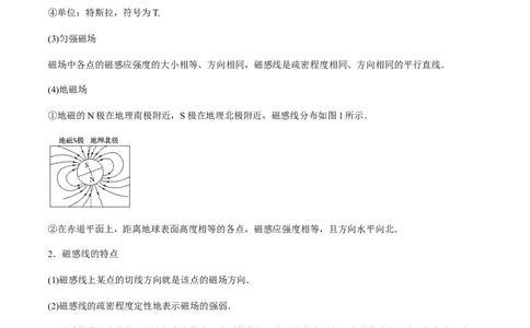 专题12.1磁场的叠加、磁场对通电导线的作用力讲解析版_04高考物理_新高考复习资料_2022年新高考复习资料_2022年高考物理一轮复习讲练测（新教材新高考）