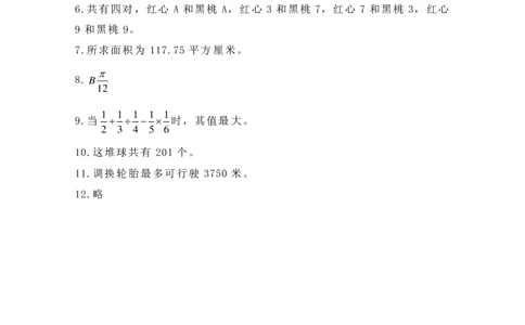 第八届华罗庚金杯初赛试题A（小学高年级组）答案_奥数专题合集_H003小学奥数培训班课程+习题_华罗庚_小高