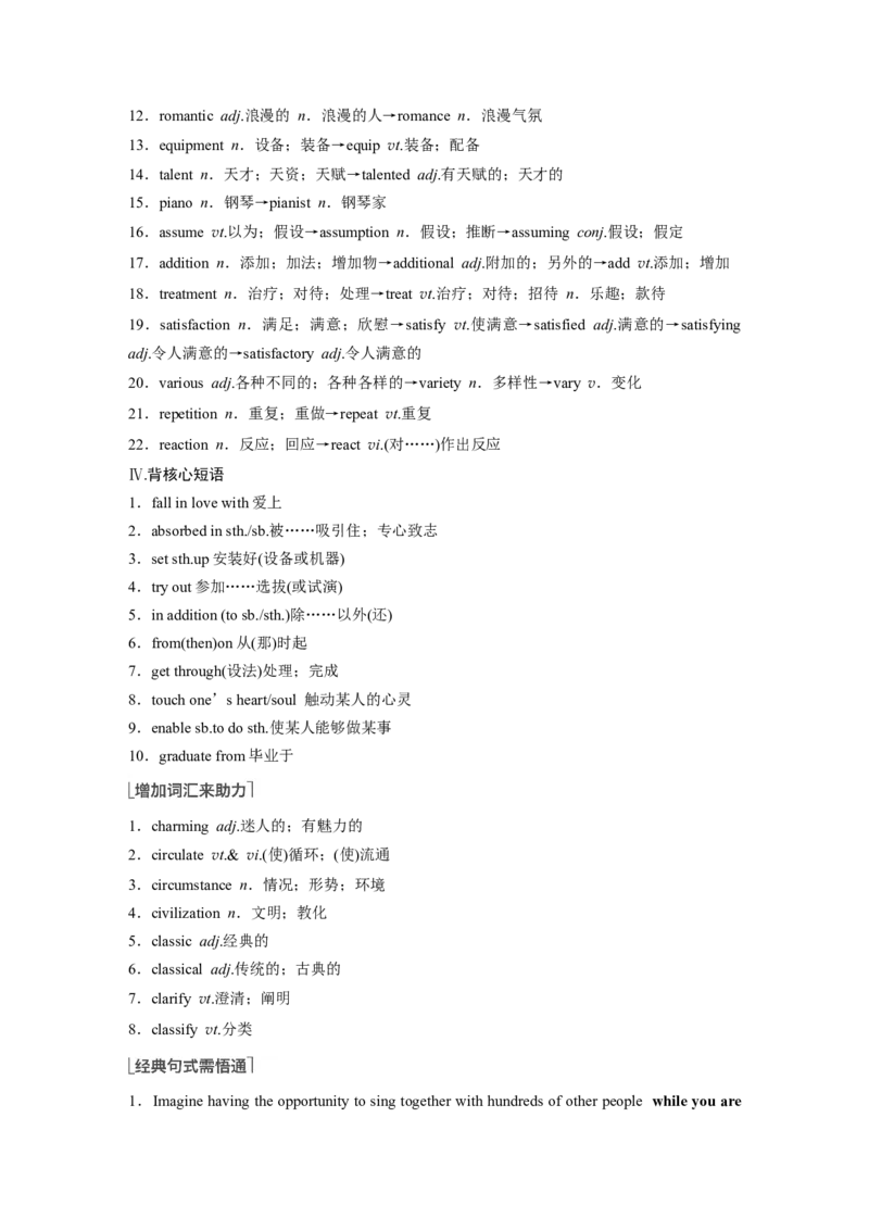 第1部分教材知识解读必修第二册Unit5Music_03高考英语_新高考复习资料_2023年新高考资料_一轮复习_2023年新高考大一轮复习讲义_2023年高考英语一轮复习讲义（新人教新高考）