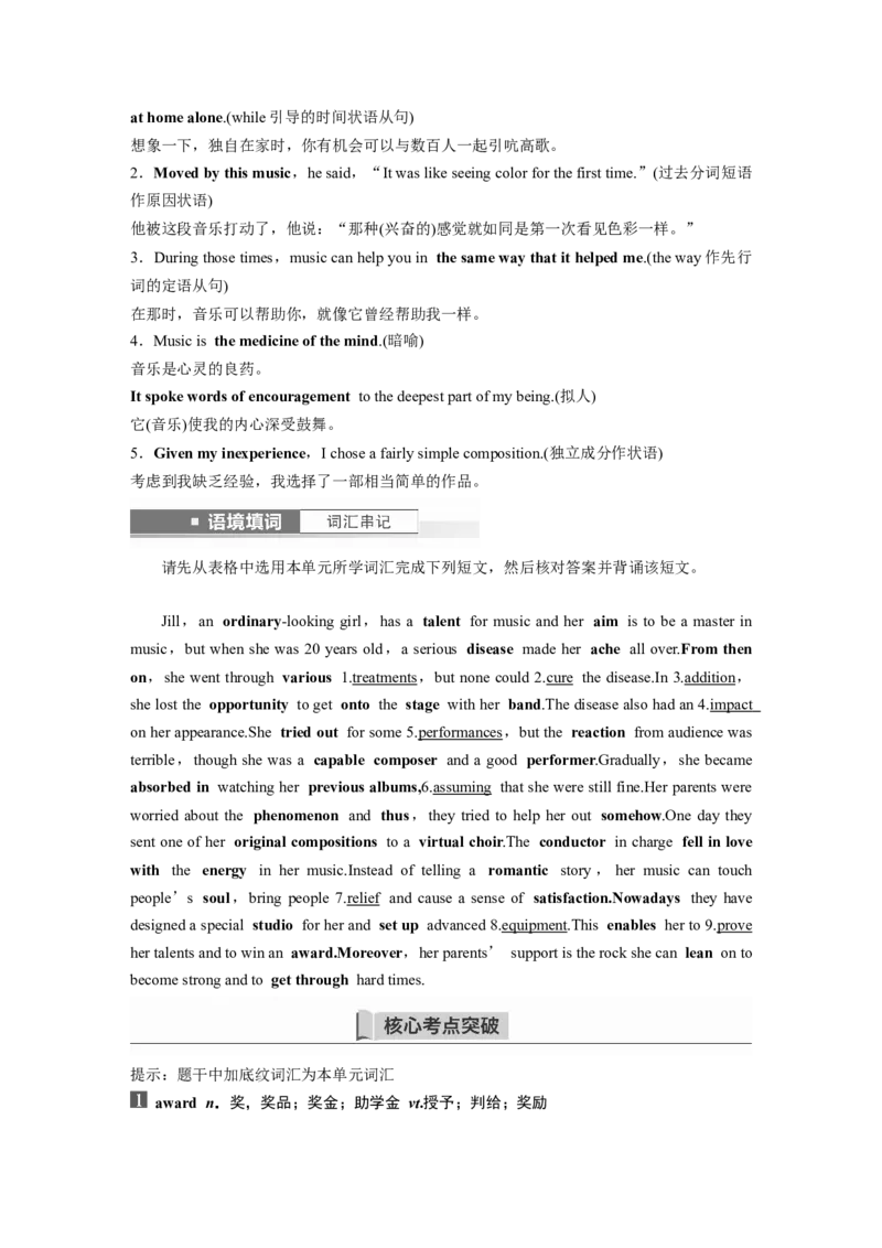 第1部分教材知识解读必修第二册Unit5Music_03高考英语_新高考复习资料_2023年新高考资料_一轮复习_2023年新高考大一轮复习讲义_2023年高考英语一轮复习讲义（新人教新高考）