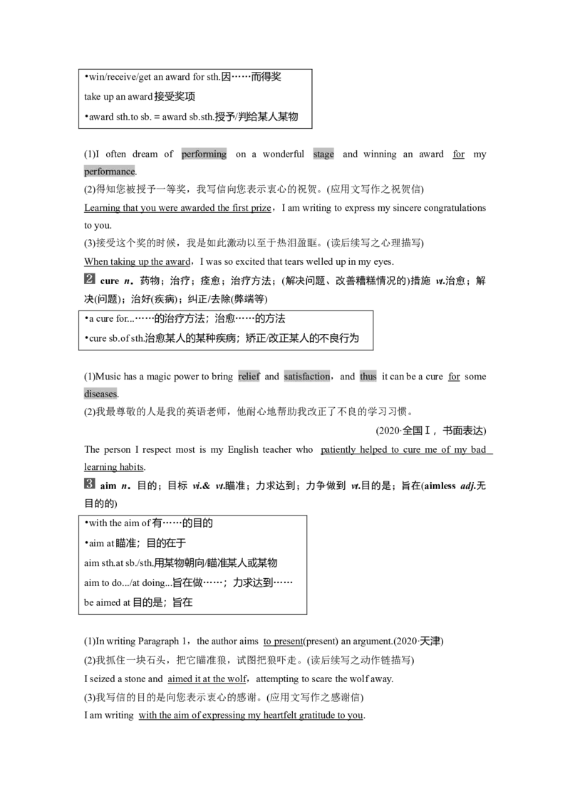第1部分教材知识解读必修第二册Unit5Music_03高考英语_新高考复习资料_2023年新高考资料_一轮复习_2023年新高考大一轮复习讲义_2023年高考英语一轮复习讲义（新人教新高考）