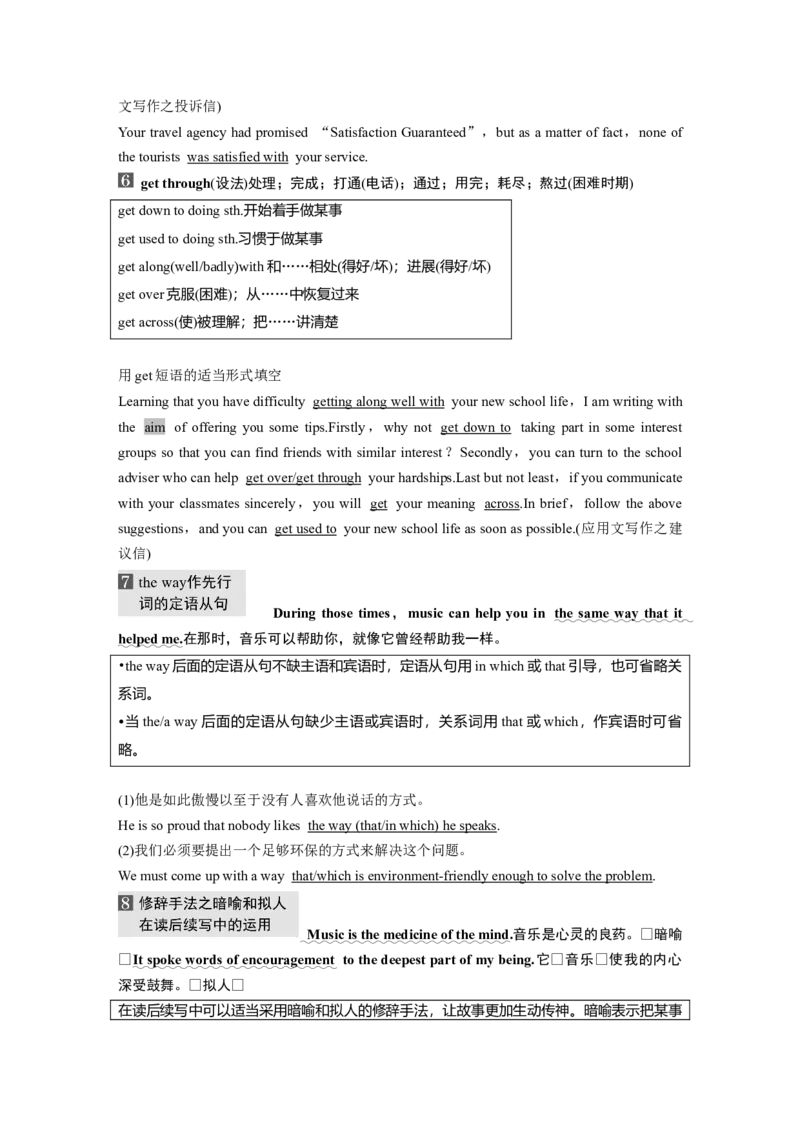 第1部分教材知识解读必修第二册Unit5Music_03高考英语_新高考复习资料_2023年新高考资料_一轮复习_2023年新高考大一轮复习讲义_2023年高考英语一轮复习讲义（新人教新高考）