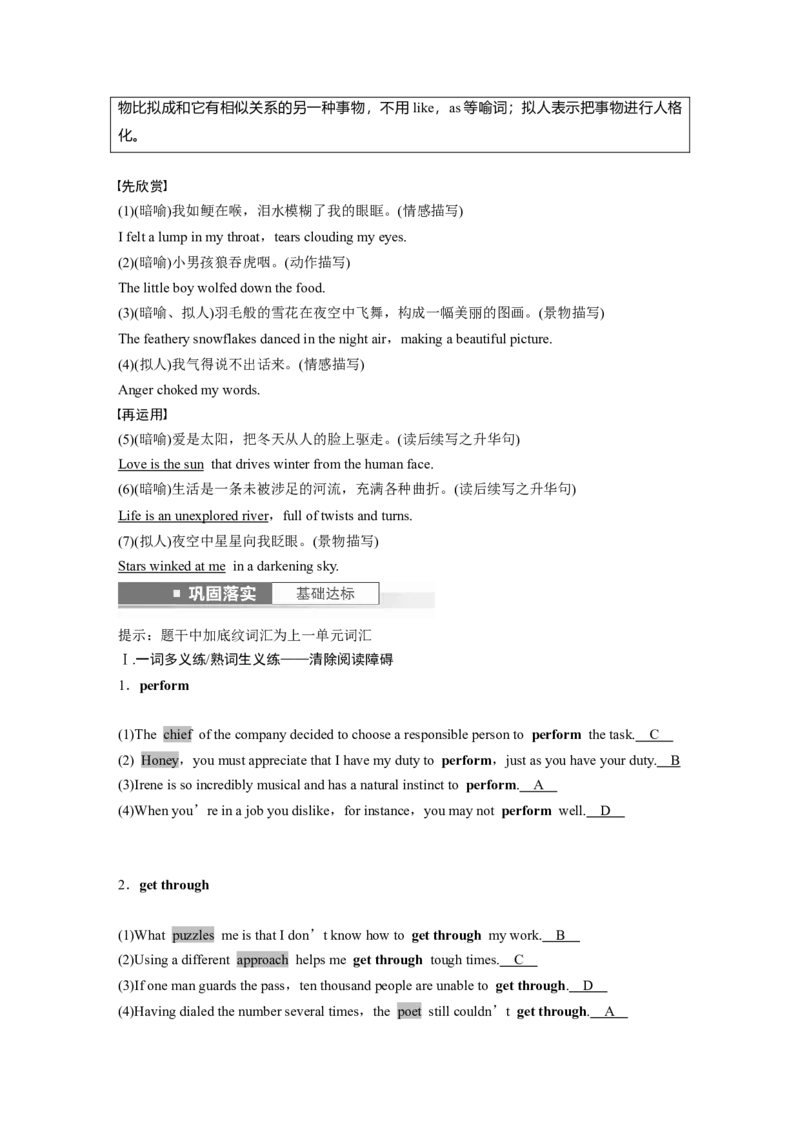 第1部分教材知识解读必修第二册Unit5Music_03高考英语_新高考复习资料_2023年新高考资料_一轮复习_2023年新高考大一轮复习讲义_2023年高考英语一轮复习讲义（新人教新高考）