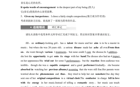第1部分教材知识解读必修第二册Unit5Music_03高考英语_新高考复习资料_2023年新高考资料_一轮复习_2023年新高考大一轮复习讲义_2023年高考英语一轮复习讲义（新人教新高考）