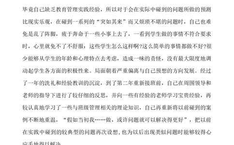 班主任-工作总结6_小学1-6年级常用的上册资源汇总_六年级上册资料(1)_七彩课堂人教版数学六年级上册教学资源包_教师工作包_9工作计划+总结_班主任工作计划和工作总结_工作总结