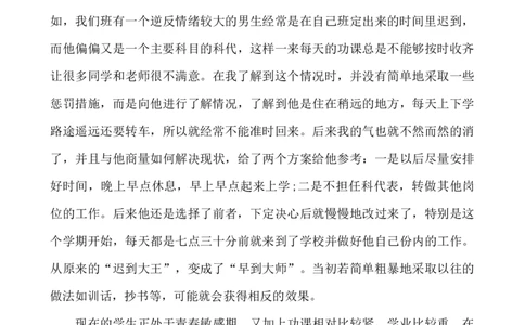 班主任-工作总结6_小学1-6年级常用的上册资源汇总_六年级上册资料(1)_七彩课堂人教版数学六年级上册教学资源包_教师工作包_9工作计划+总结_班主任工作计划和工作总结_工作总结