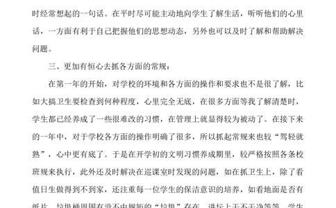班主任-工作总结6_小学1-6年级常用的上册资源汇总_六年级上册资料(1)_七彩课堂人教版数学六年级上册教学资源包_教师工作包_9工作计划+总结_班主任工作计划和工作总结_工作总结