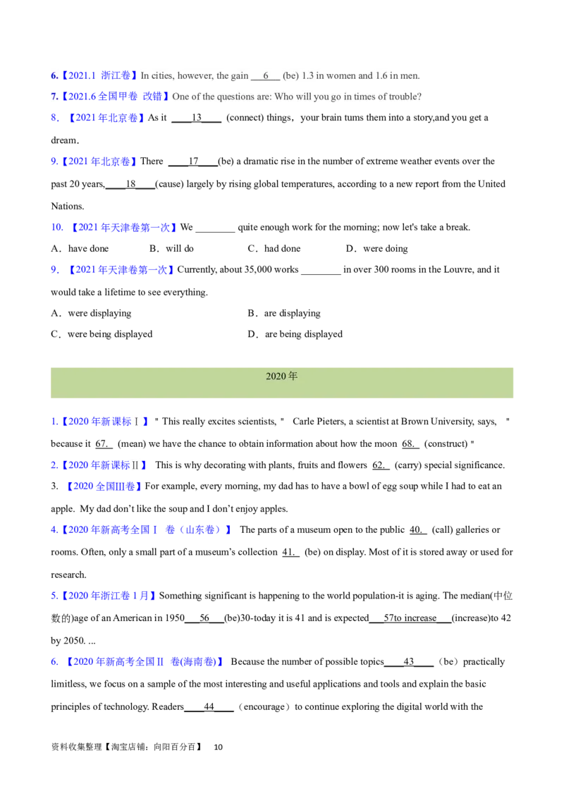 第13讲主谓一致（核心考点精讲精练）（原卷版）-备战2024年高考英语一轮复习考点帮（全国通用）_03高考英语_通用版（老高考）复习资料_2024年复习资料_第二部分语法