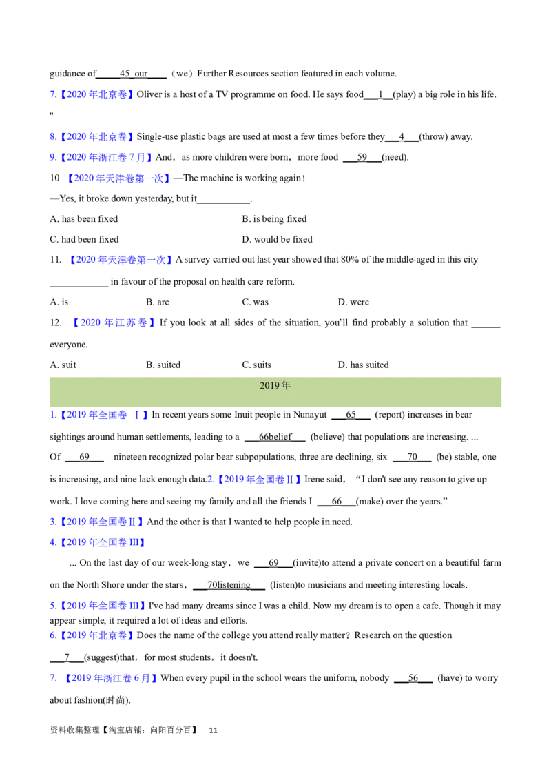 第13讲主谓一致（核心考点精讲精练）（原卷版）-备战2024年高考英语一轮复习考点帮（全国通用）_03高考英语_通用版（老高考）复习资料_2024年复习资料_第二部分语法