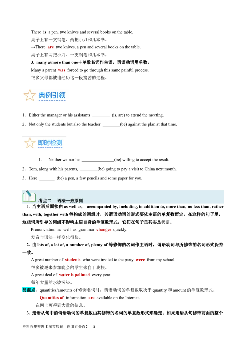 第13讲主谓一致（核心考点精讲精练）（原卷版）-备战2024年高考英语一轮复习考点帮（全国通用）_03高考英语_通用版（老高考）复习资料_2024年复习资料_第二部分语法