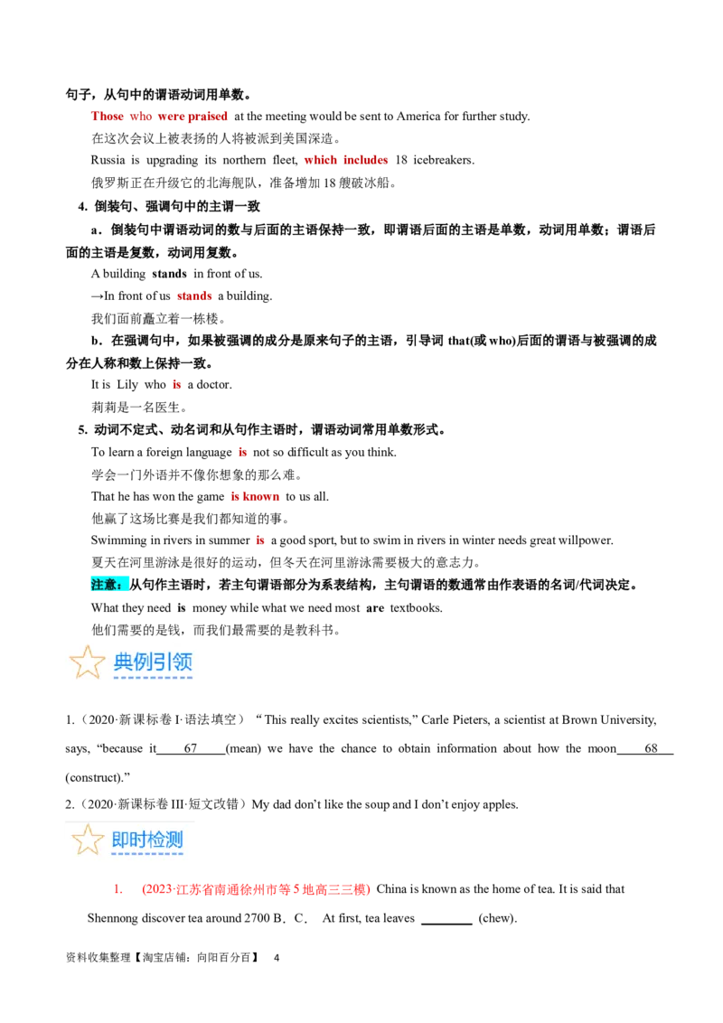 第13讲主谓一致（核心考点精讲精练）（原卷版）-备战2024年高考英语一轮复习考点帮（全国通用）_03高考英语_通用版（老高考）复习资料_2024年复习资料_第二部分语法