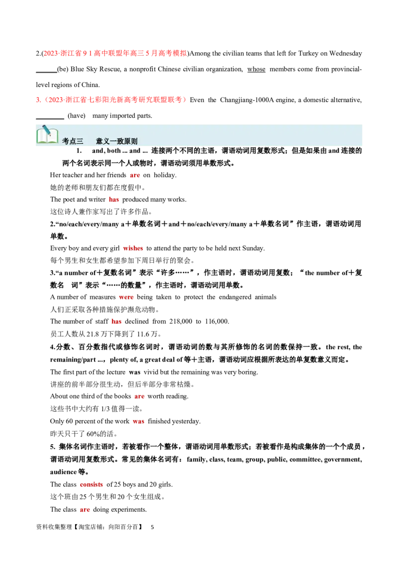 第13讲主谓一致（核心考点精讲精练）（原卷版）-备战2024年高考英语一轮复习考点帮（全国通用）_03高考英语_通用版（老高考）复习资料_2024年复习资料_第二部分语法