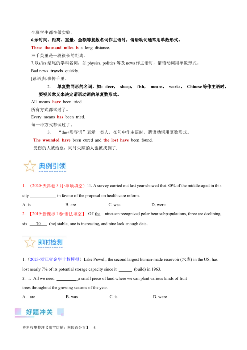第13讲主谓一致（核心考点精讲精练）（原卷版）-备战2024年高考英语一轮复习考点帮（全国通用）_03高考英语_通用版（老高考）复习资料_2024年复习资料_第二部分语法