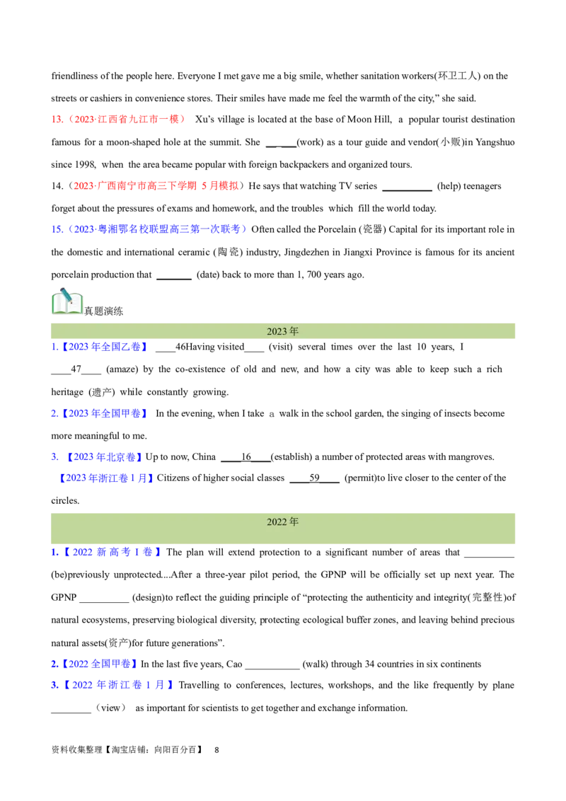 第13讲主谓一致（核心考点精讲精练）（原卷版）-备战2024年高考英语一轮复习考点帮（全国通用）_03高考英语_通用版（老高考）复习资料_2024年复习资料_第二部分语法