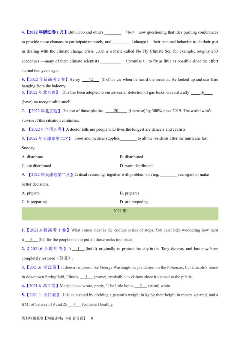 第13讲主谓一致（核心考点精讲精练）（原卷版）-备战2024年高考英语一轮复习考点帮（全国通用）_03高考英语_通用版（老高考）复习资料_2024年复习资料_第二部分语法