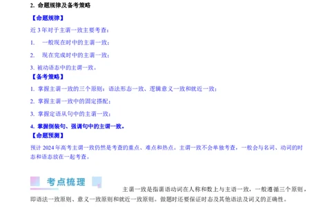 第13讲主谓一致（核心考点精讲精练）（原卷版）-备战2024年高考英语一轮复习考点帮（全国通用）_03高考英语_通用版（老高考）复习资料_2024年复习资料_第二部分语法