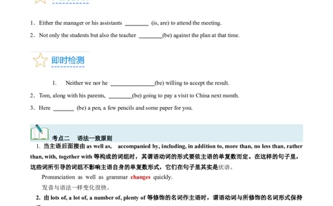 第13讲主谓一致（核心考点精讲精练）（原卷版）-备战2024年高考英语一轮复习考点帮（全国通用）_03高考英语_通用版（老高考）复习资料_2024年复习资料_第二部分语法