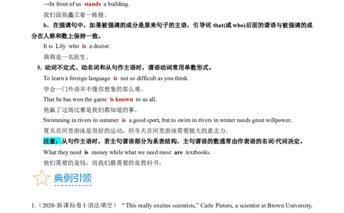 第13讲主谓一致（核心考点精讲精练）（原卷版）-备战2024年高考英语一轮复习考点帮（全国通用）_03高考英语_通用版（老高考）复习资料_2024年复习资料_第二部分语法