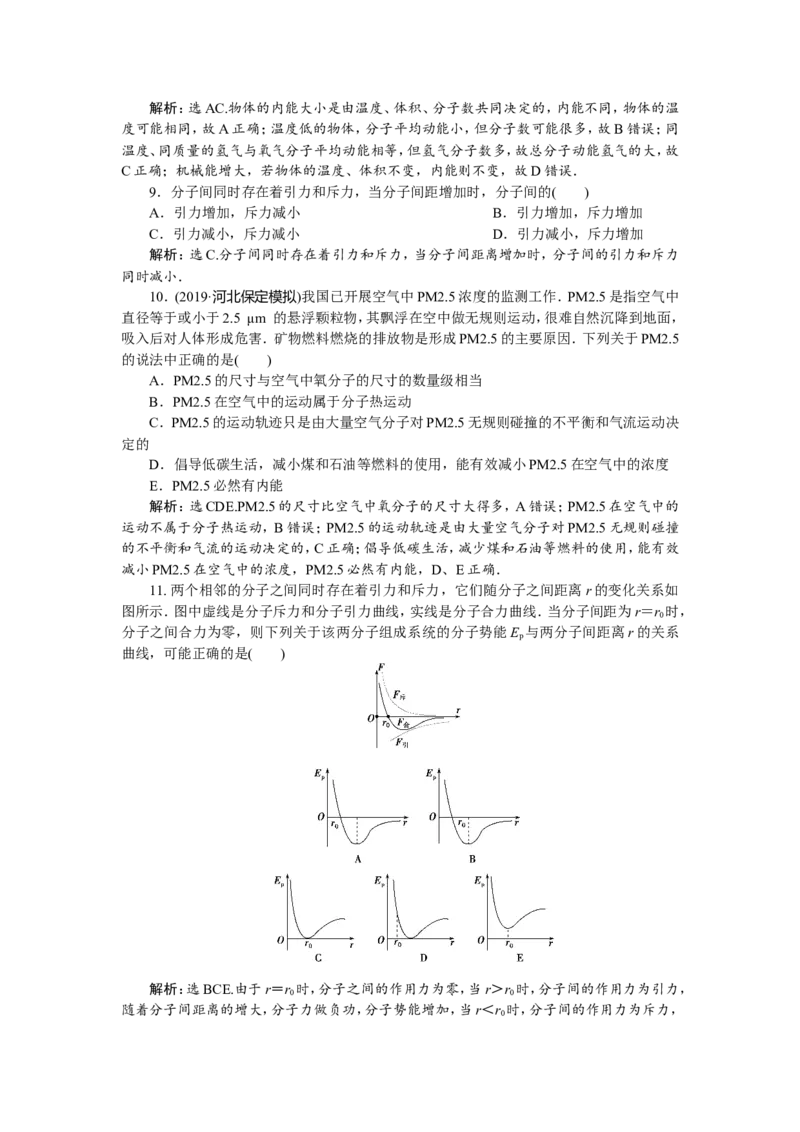 1第一节　分子动理论　内能(实验：用油膜法估测分子的大小)　新题培优练_04高考物理_新高考复习资料_2022年新高考复习资料_高考物理2022年一轮复习各版本_第十三章　热　学_694