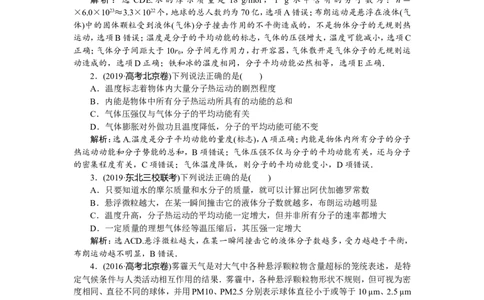 1第一节　分子动理论　内能(实验：用油膜法估测分子的大小)　新题培优练_04高考物理_新高考复习资料_2022年新高考复习资料_高考物理2022年一轮复习各版本_第十三章　热　学_694