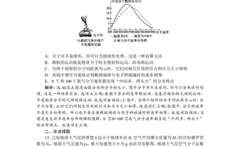 1第一节　分子动理论　内能(实验：用油膜法估测分子的大小)　新题培优练_04高考物理_新高考复习资料_2022年新高考复习资料_高考物理2022年一轮复习各版本_第十三章　热　学_694