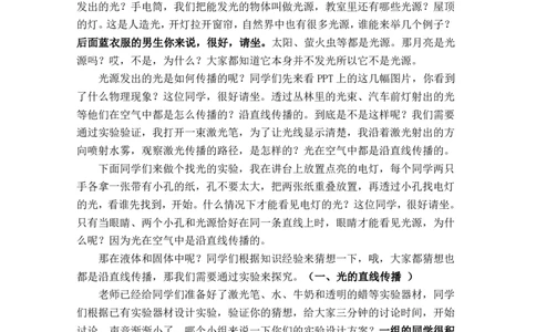 4.1光的直线传播_初中物理教资面试_03初中物理逐字稿_1初中物理逐字稿（260篇）_2初中物理逐字稿76篇推荐