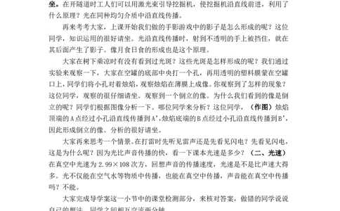 4.1光的直线传播_初中物理教资面试_03初中物理逐字稿_1初中物理逐字稿（260篇）_2初中物理逐字稿76篇推荐