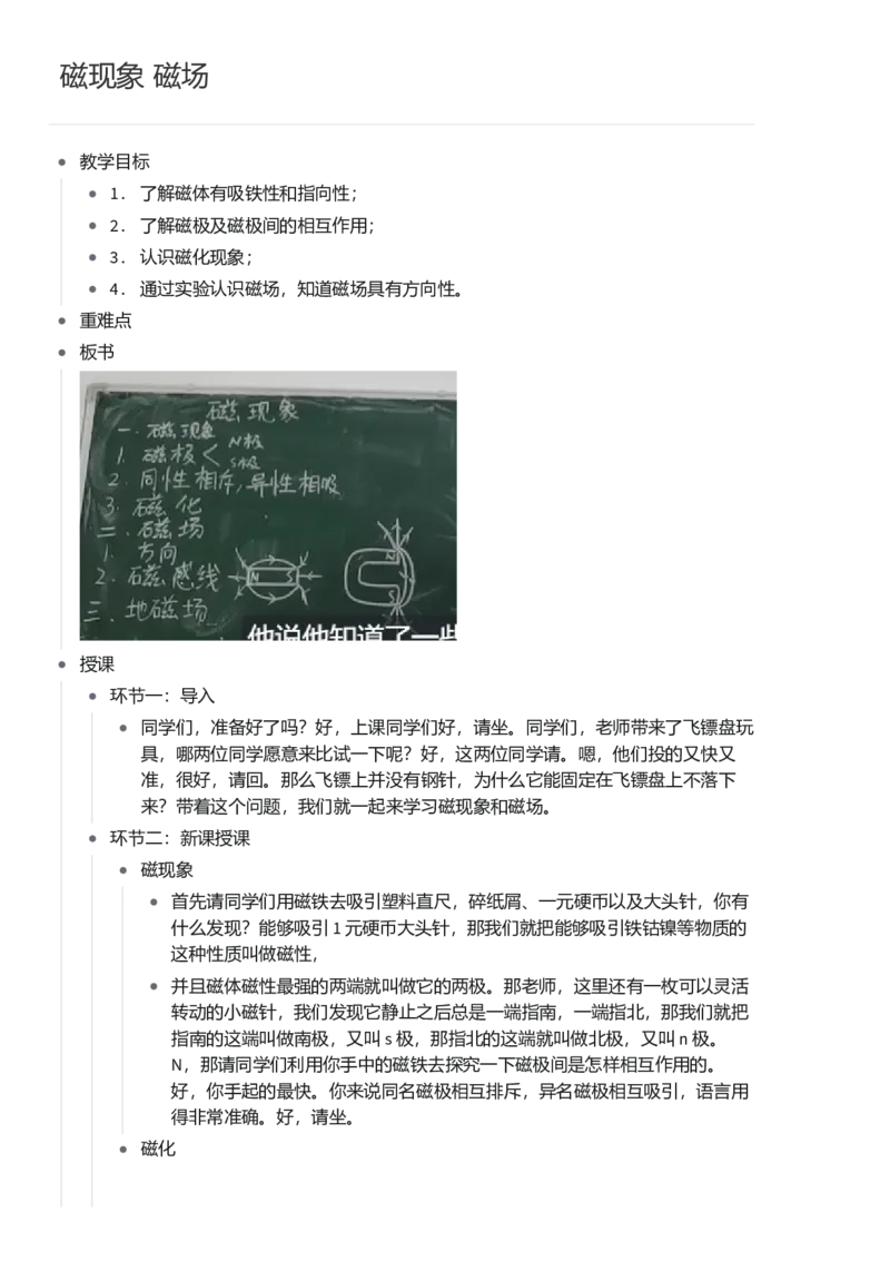 磁现象磁场_初中物理教资面试_03初中物理逐字稿_1初中物理逐字稿（260篇）_1初中物理试讲稿250篇重点_看pdf版本人教版初中物理试讲稿（pdf版本的公式不会乱）