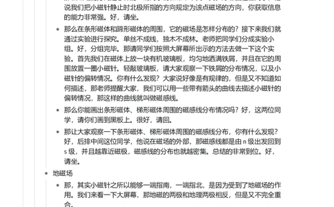 磁现象磁场_初中物理教资面试_03初中物理逐字稿_1初中物理逐字稿（260篇）_1初中物理试讲稿250篇重点_看pdf版本人教版初中物理试讲稿（pdf版本的公式不会乱）