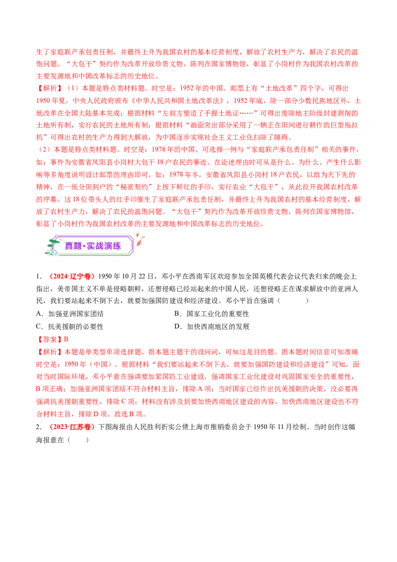 第17讲中华人民共和国成立和向社会主义的过渡（练习）（解析版）_07高考历史_2025年新高考资料_一轮复习_2025年高考历史一轮复习讲练测（新教材新高考）