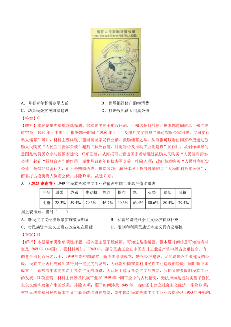 第17讲中华人民共和国成立和向社会主义的过渡（练习）（解析版）_07高考历史_2025年新高考资料_一轮复习_2025年高考历史一轮复习讲练测（新教材新高考）