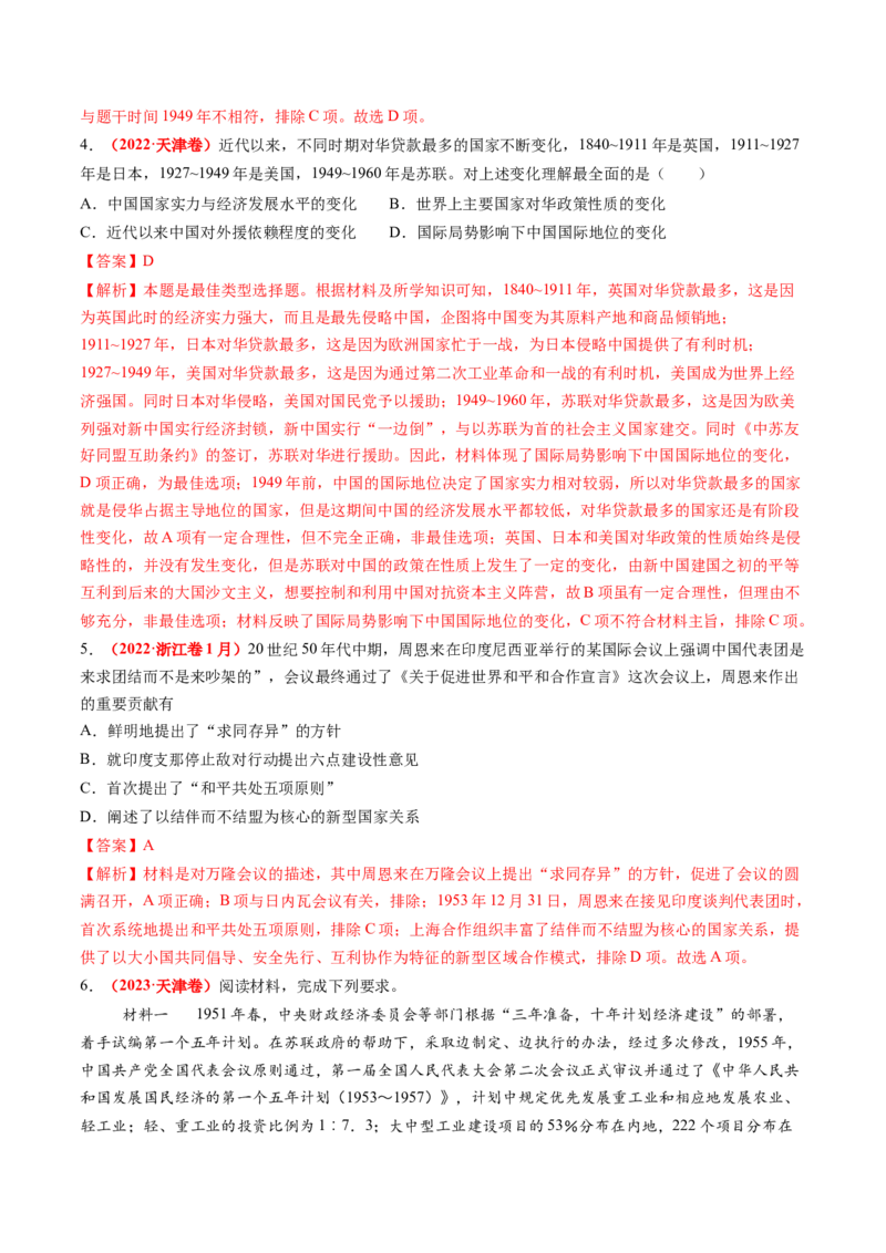 第17讲中华人民共和国成立和向社会主义的过渡（练习）（解析版）_07高考历史_2025年新高考资料_一轮复习_2025年高考历史一轮复习讲练测（新教材新高考）