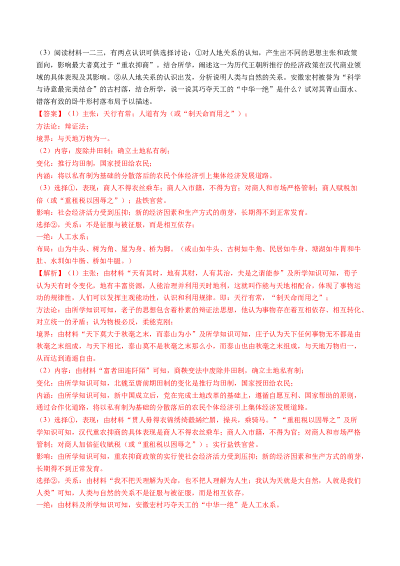 第17讲中华人民共和国成立和向社会主义的过渡（练习）（解析版）_07高考历史_2025年新高考资料_一轮复习_2025年高考历史一轮复习讲练测（新教材新高考）