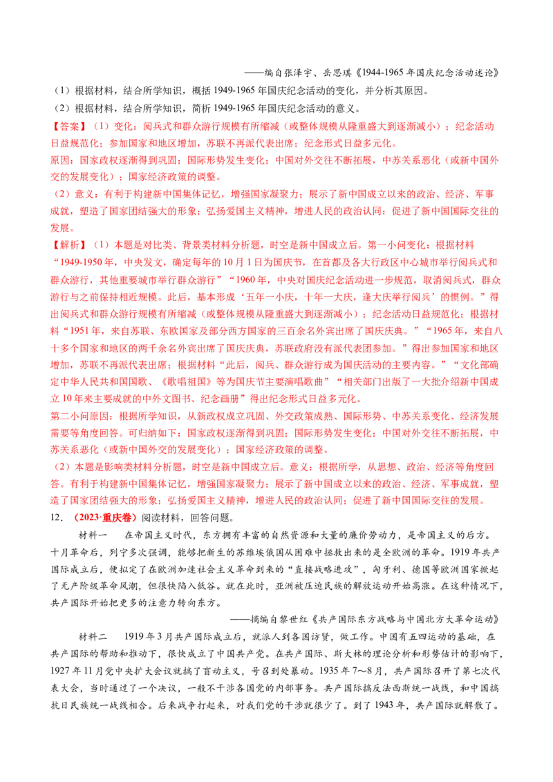 第17讲中华人民共和国成立和向社会主义的过渡（练习）（解析版）_07高考历史_2025年新高考资料_一轮复习_2025年高考历史一轮复习讲练测（新教材新高考）