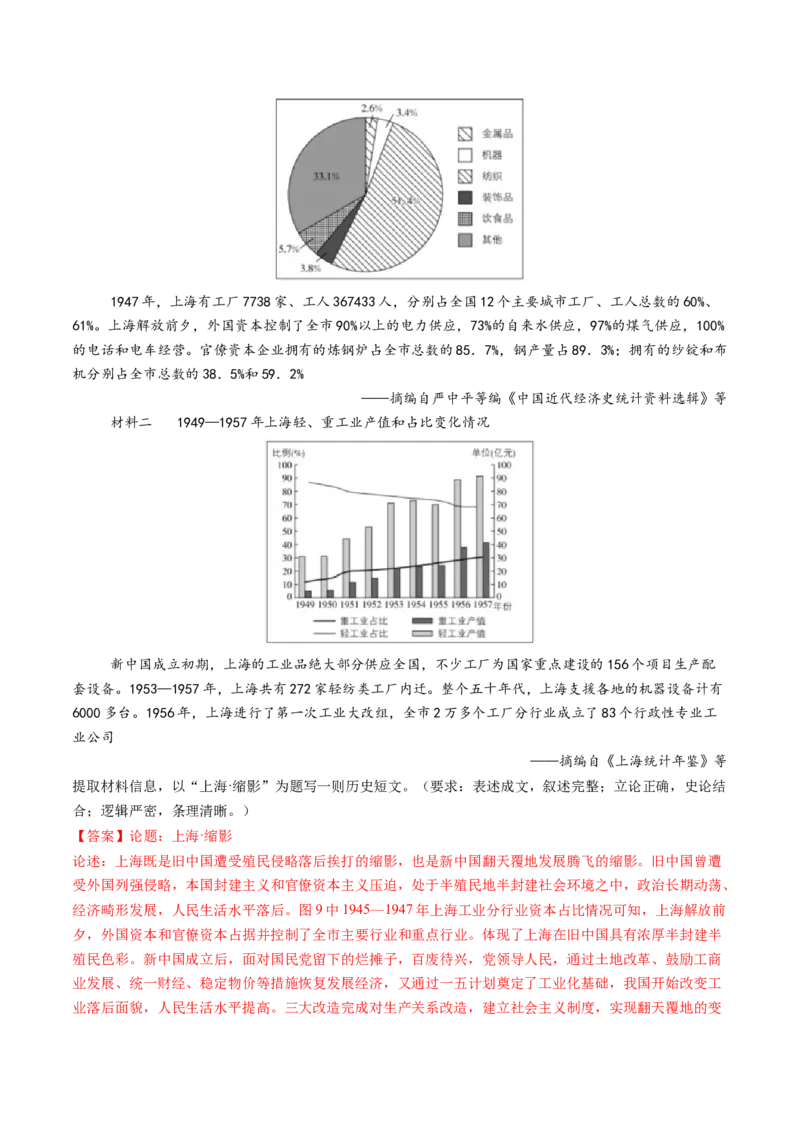 第17讲中华人民共和国成立和向社会主义的过渡（练习）（解析版）_07高考历史_2025年新高考资料_一轮复习_2025年高考历史一轮复习讲练测（新教材新高考）