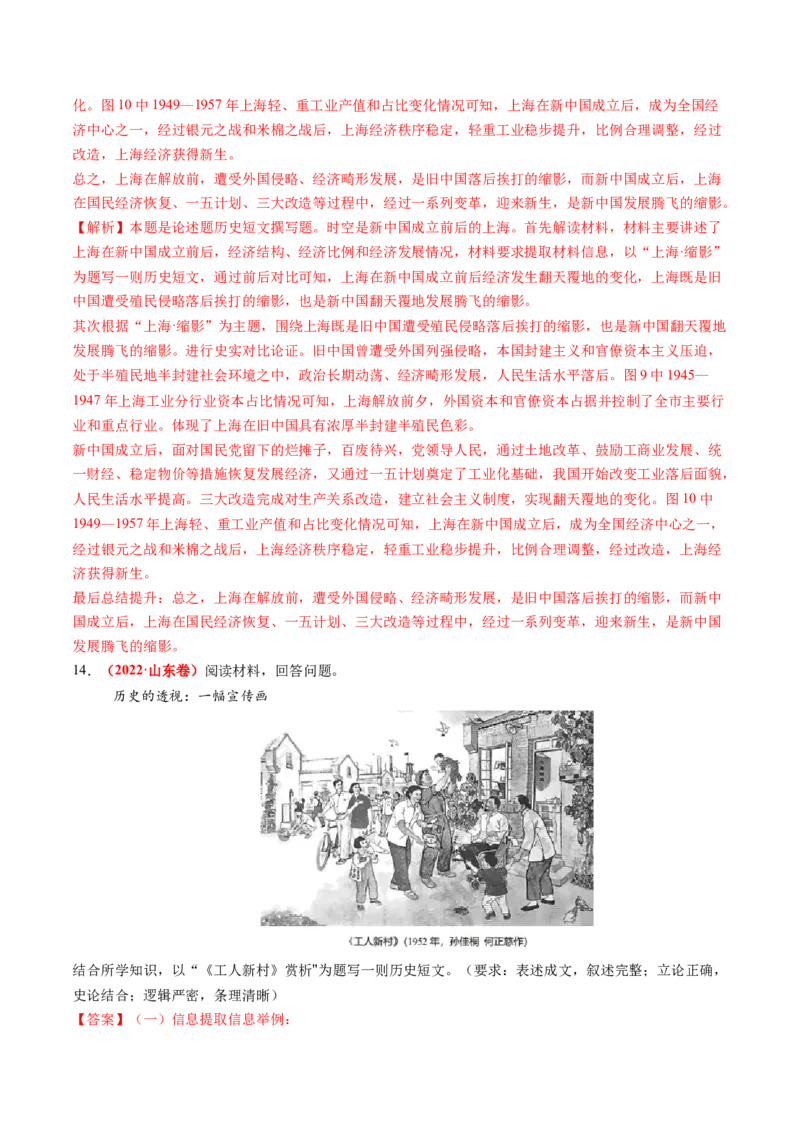 第17讲中华人民共和国成立和向社会主义的过渡（练习）（解析版）_07高考历史_2025年新高考资料_一轮复习_2025年高考历史一轮复习讲练测（新教材新高考）