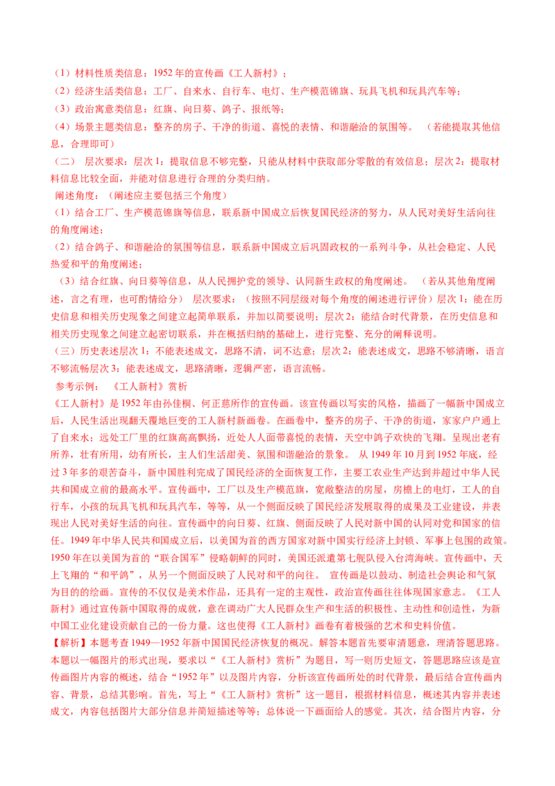 第17讲中华人民共和国成立和向社会主义的过渡（练习）（解析版）_07高考历史_2025年新高考资料_一轮复习_2025年高考历史一轮复习讲练测（新教材新高考）